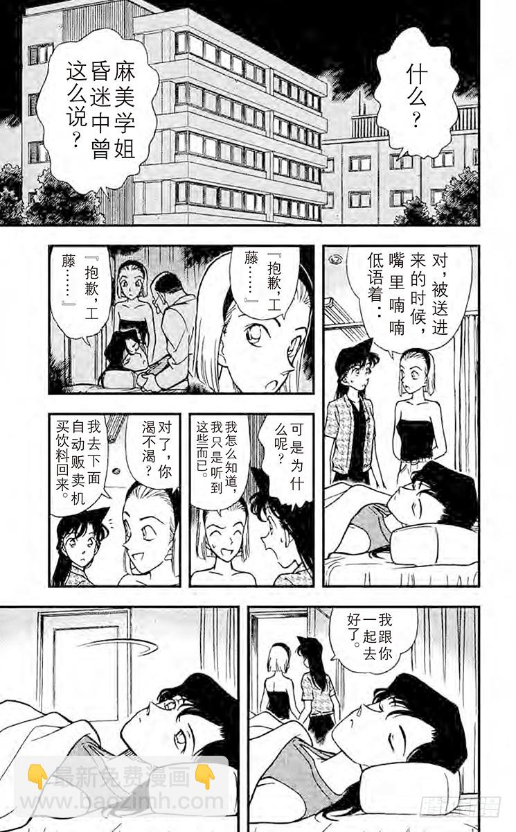 🍟名侦探柯南 FILE.4 火灾的真相 第11页