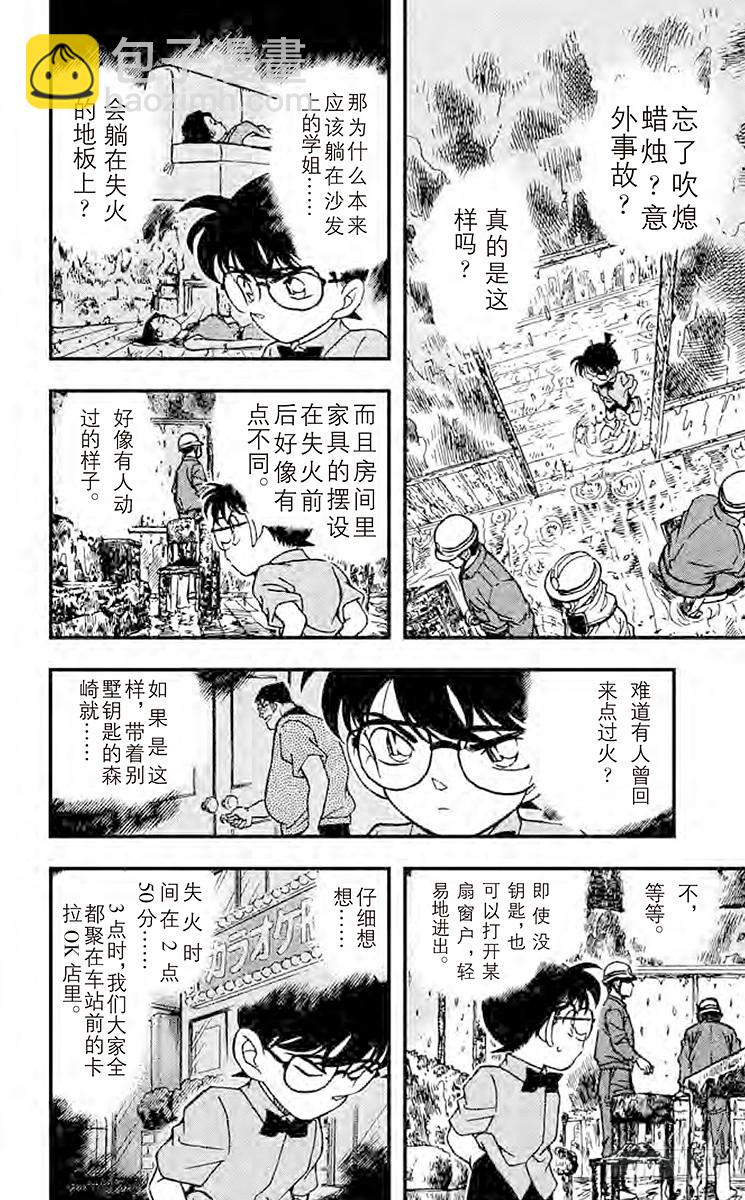 🍟名侦探柯南 FILE.4 火灾的真相 第12页
