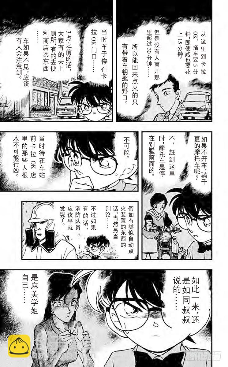 🍟名侦探柯南 FILE.4 火灾的真相 第13页