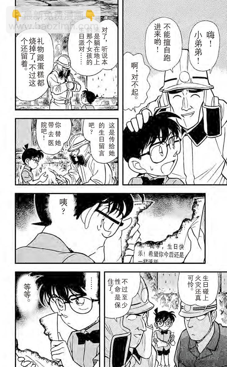 🍟名侦探柯南 FILE.4 火灾的真相 第14页