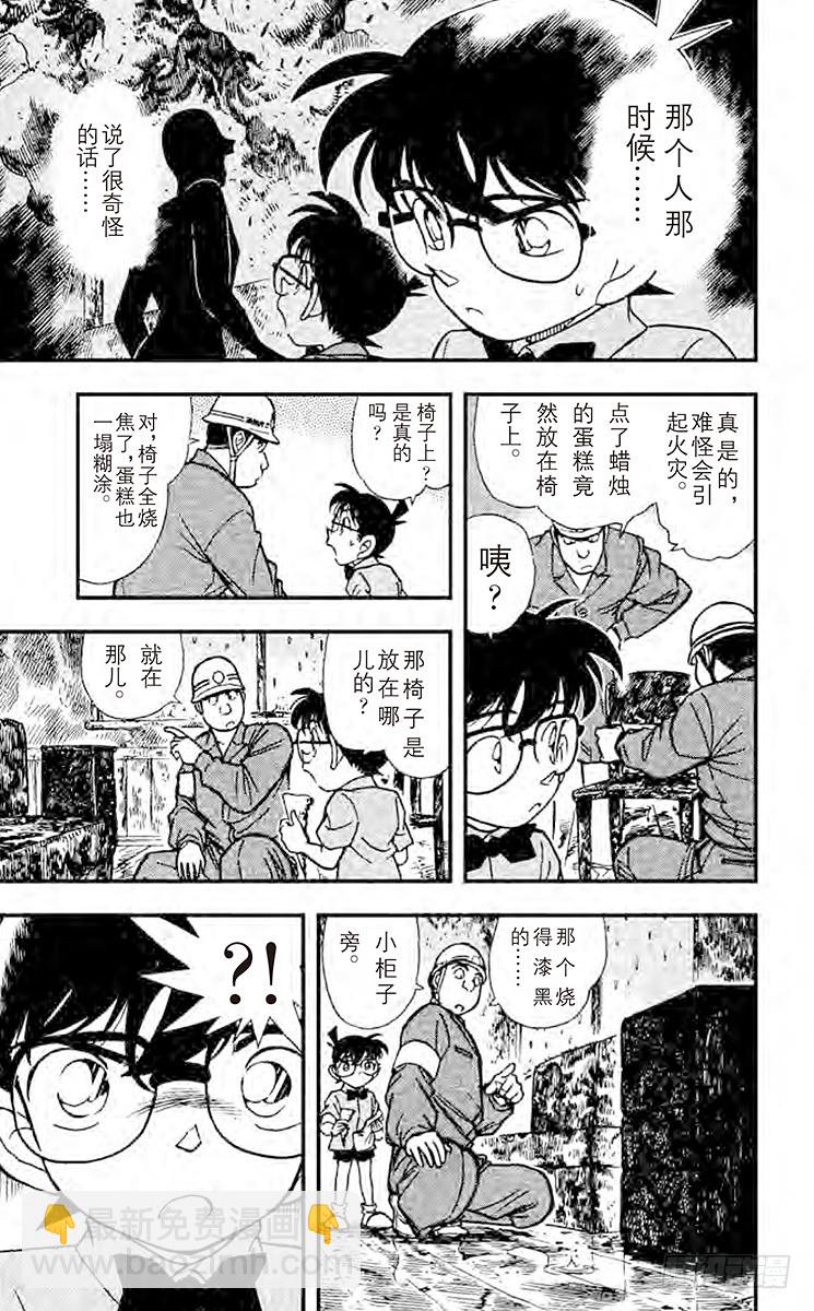 🍟名侦探柯南 FILE.4 火灾的真相 第15页