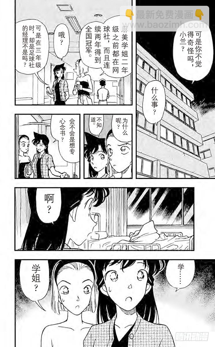 🍟名侦探柯南 FILE.4 火灾的真相 第16页