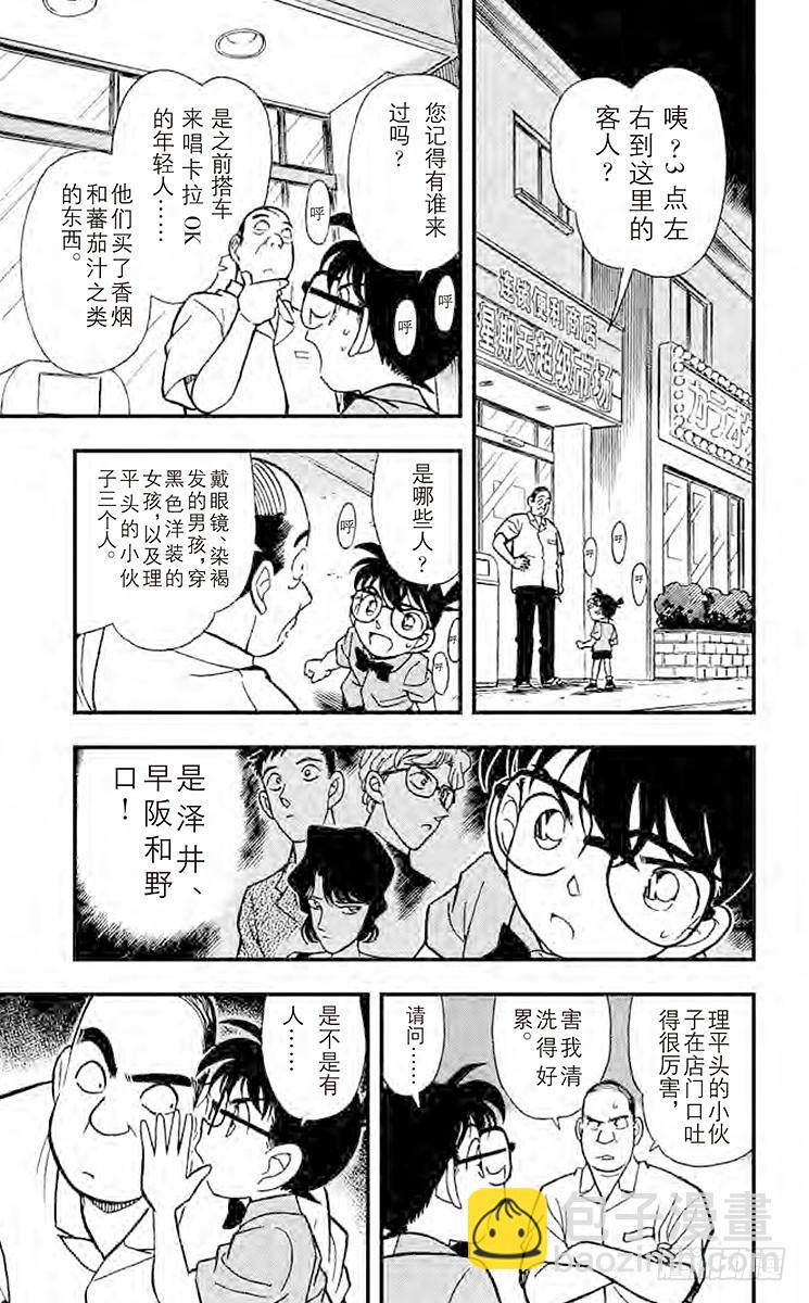 🍟名侦探柯南 FILE.4 火灾的真相 第17页