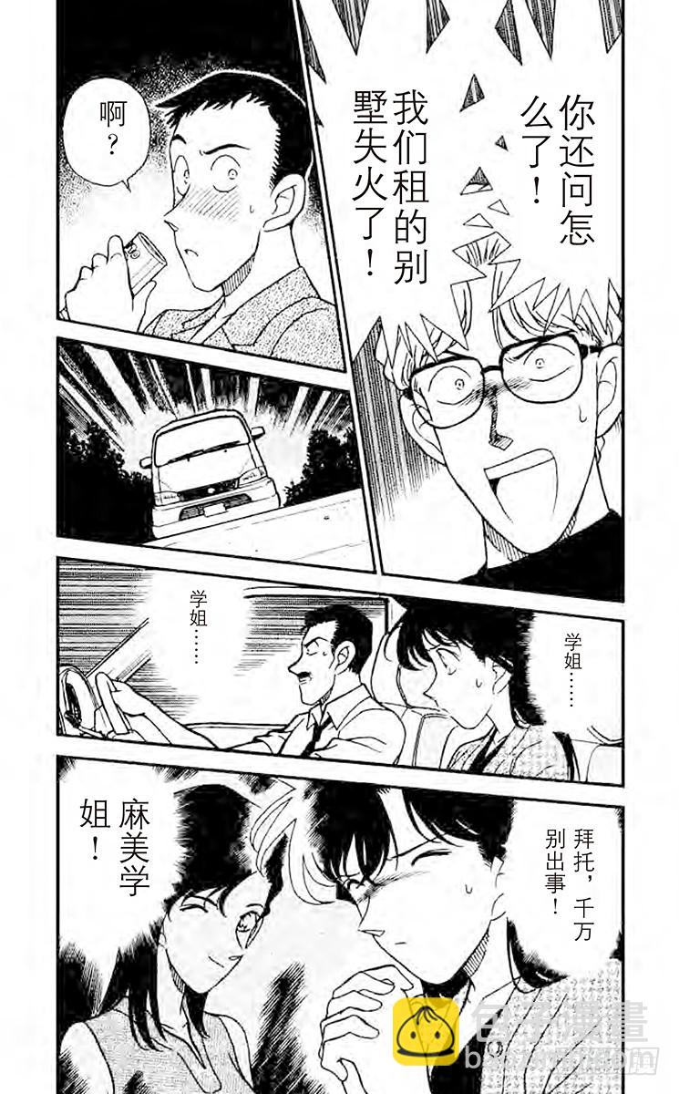 🍟名侦探柯南 FILE.4 火灾的真相 第3页
