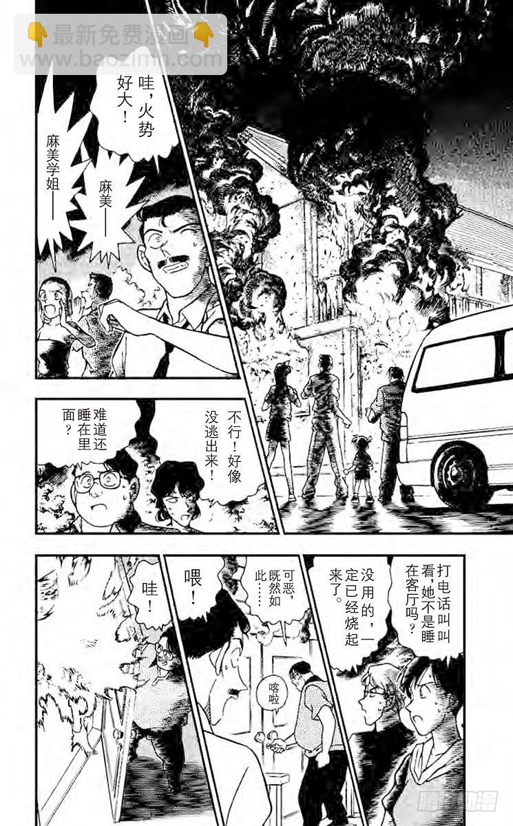🍟名侦探柯南 FILE.4 火灾的真相 第4页