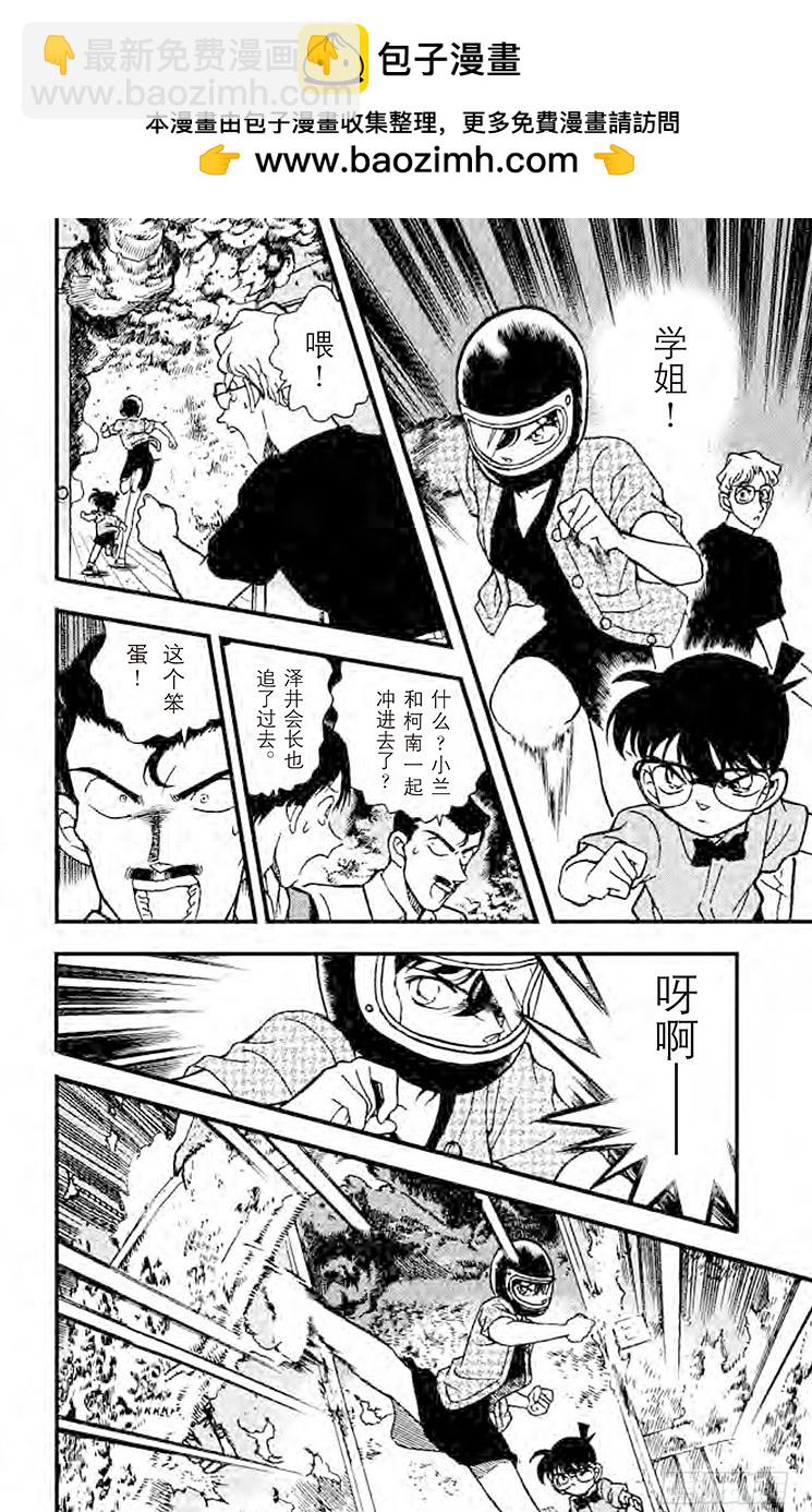 🍟名侦探柯南 FILE.4 火灾的真相 第6页