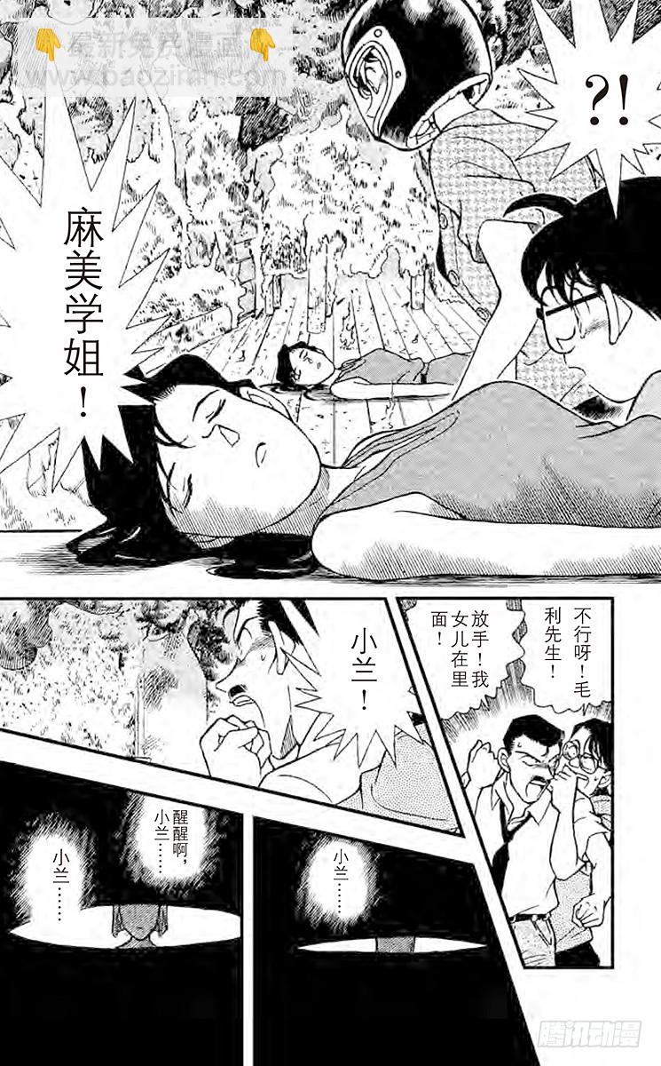 🍟名侦探柯南 FILE.4 火灾的真相 第7页