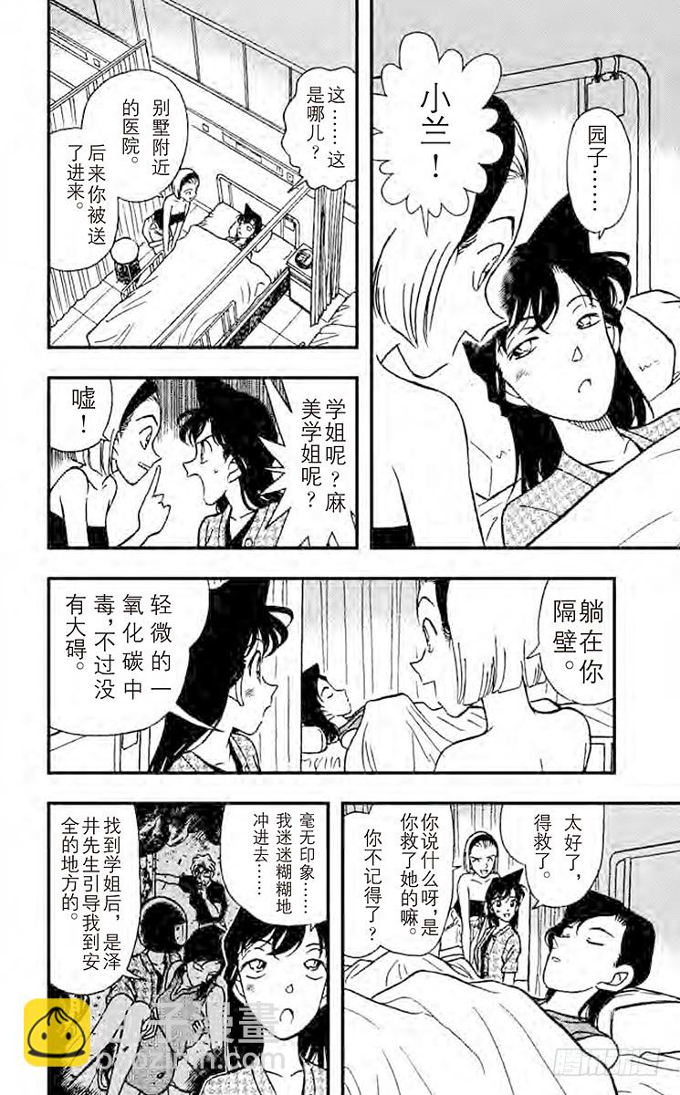 🍟名侦探柯南 FILE.4 火灾的真相 第8页