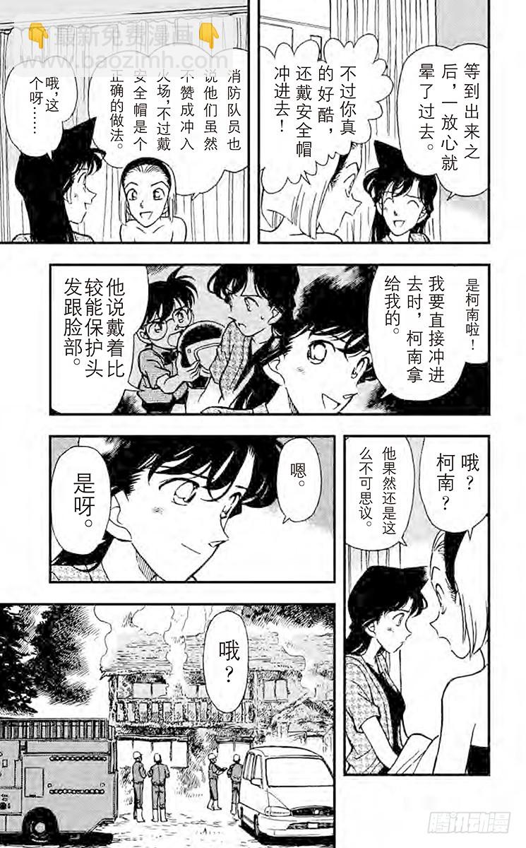 🍟名侦探柯南 FILE.4 火灾的真相 第9页