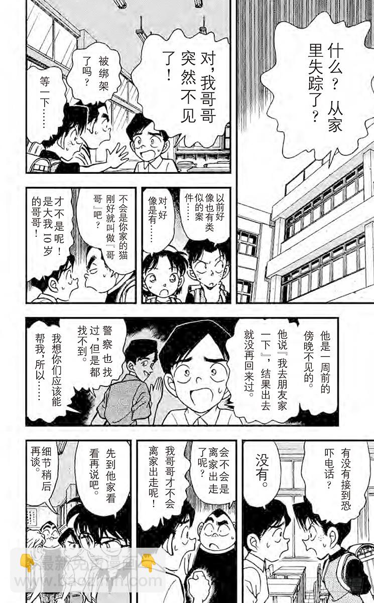 🍟名侦探柯南 FILE.6 转学生 第10页