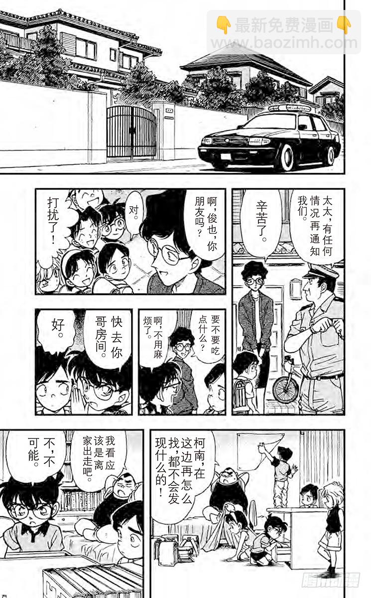 🍟名侦探柯南 FILE.6 转学生 第11页