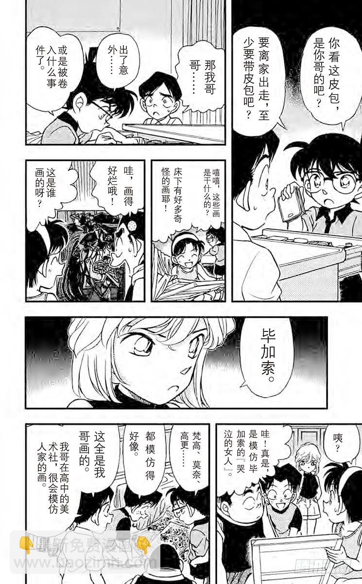 🍟名侦探柯南 FILE.6 转学生 第12页