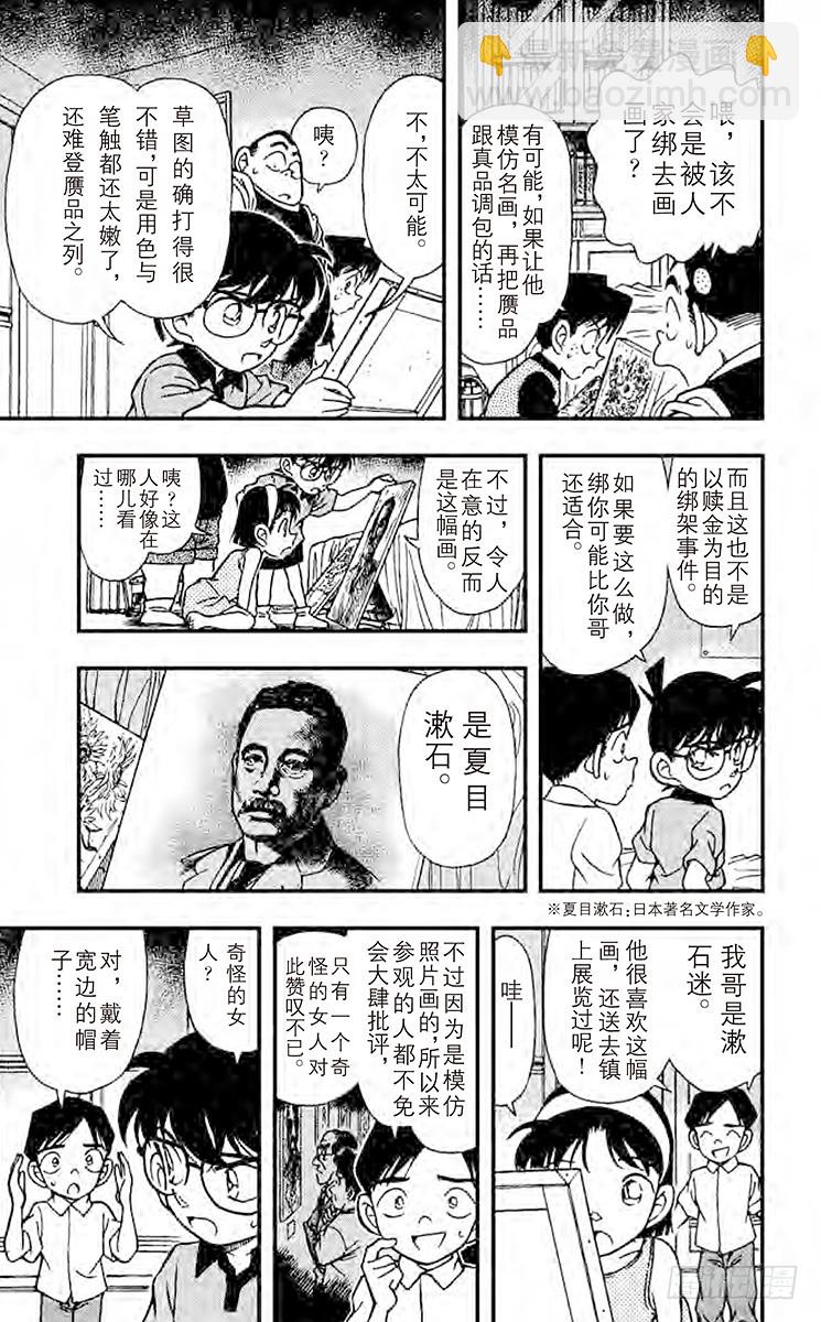 🍟名侦探柯南 FILE.6 转学生 第13页