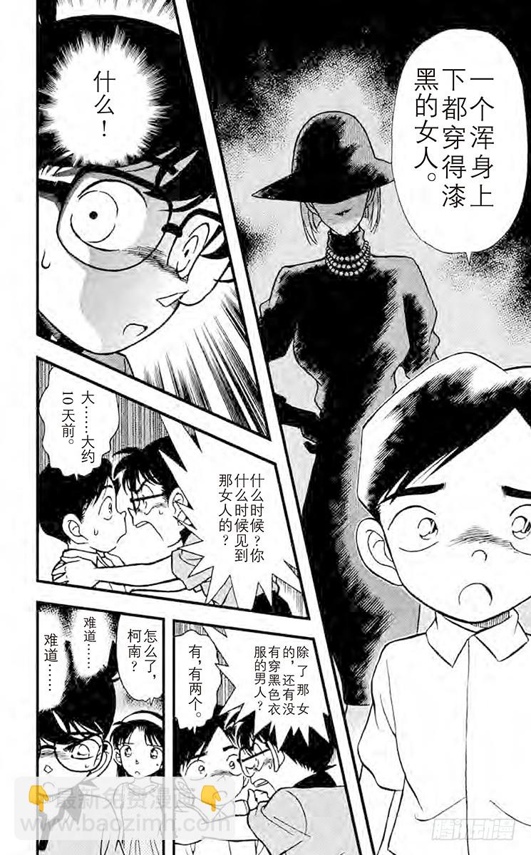 🍟名侦探柯南 FILE.6 转学生 第14页