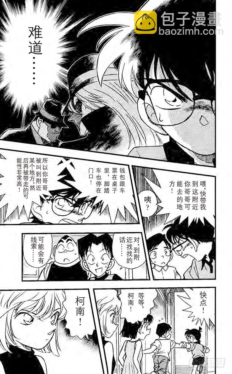 🍟名侦探柯南 FILE.6 转学生 第15页