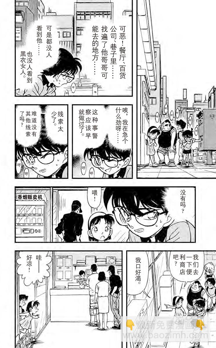 🍟名侦探柯南 FILE.6 转学生 第16页