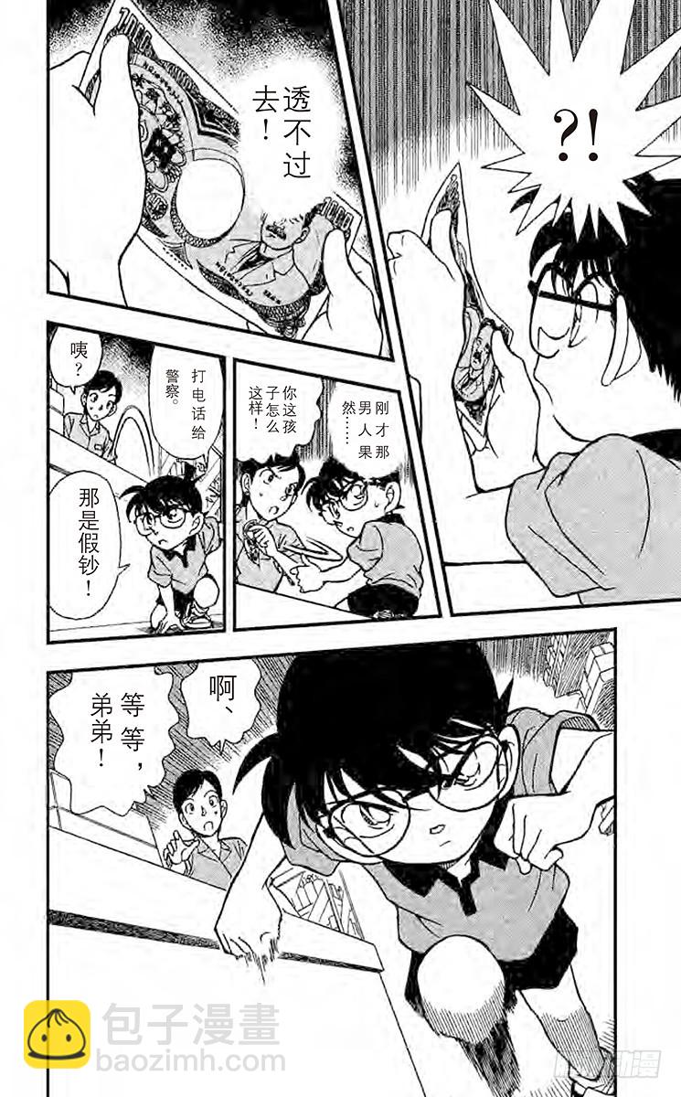 🍟名侦探柯南 FILE.6 转学生 第18页