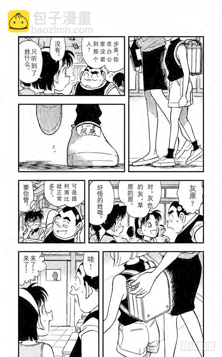 🍟名侦探柯南 FILE.6 转学生 第3页