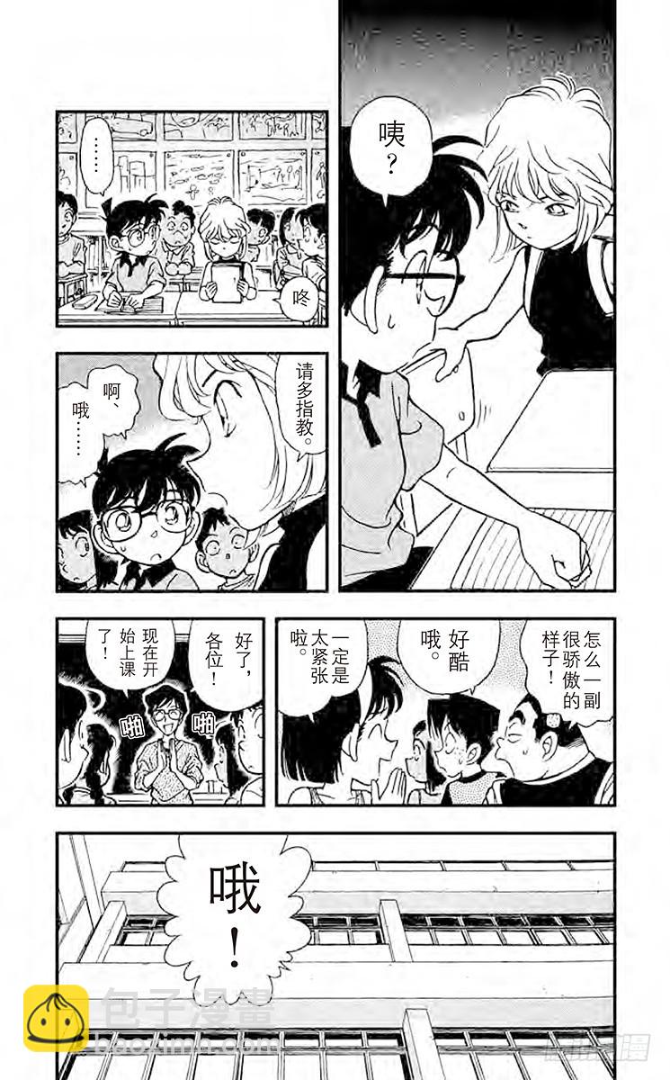 🍟名侦探柯南 FILE.6 转学生 第5页