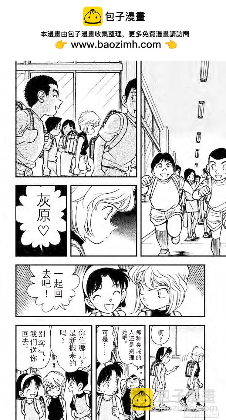 🍟名侦探柯南 FILE.6 转学生 第6页