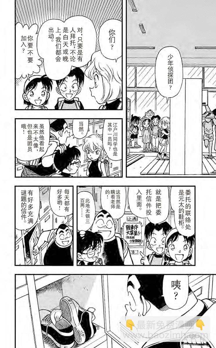 🍟名侦探柯南 FILE.6 转学生 第8页
