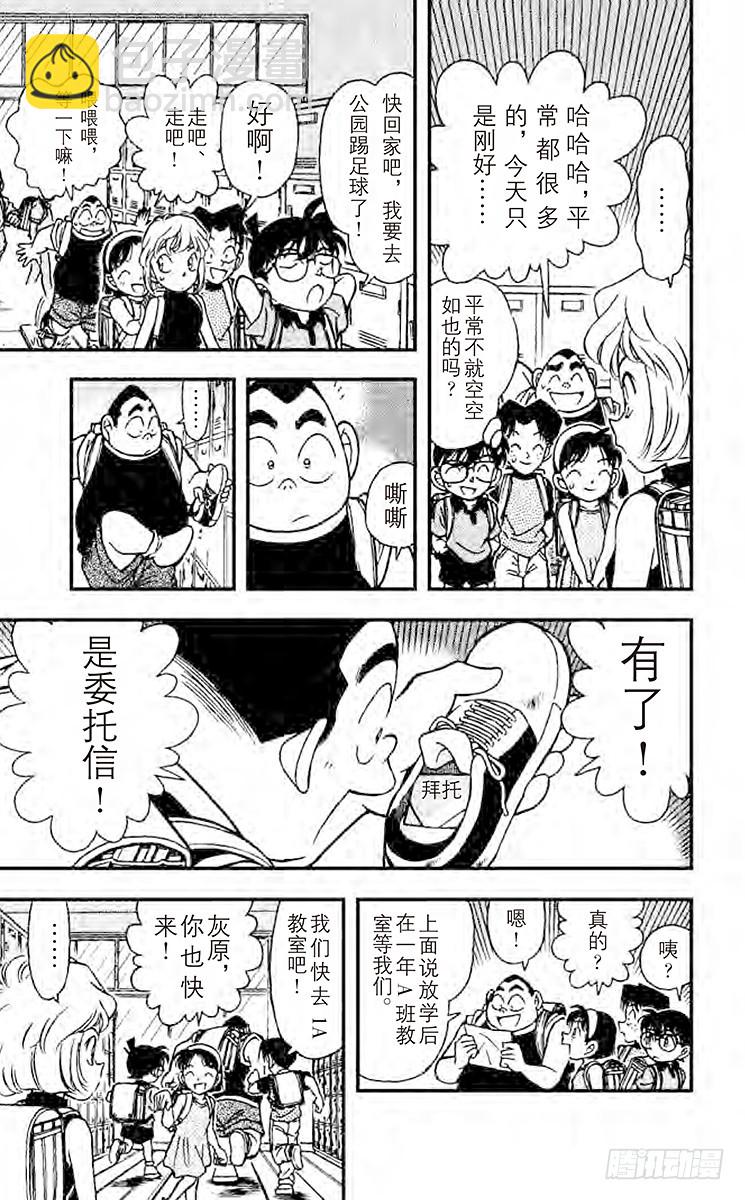 🍟名侦探柯南 FILE.6 转学生 第9页