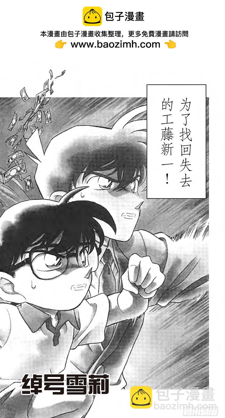 🍟名侦探柯南 FILE.8 神秘组织成员，绰号 第2页