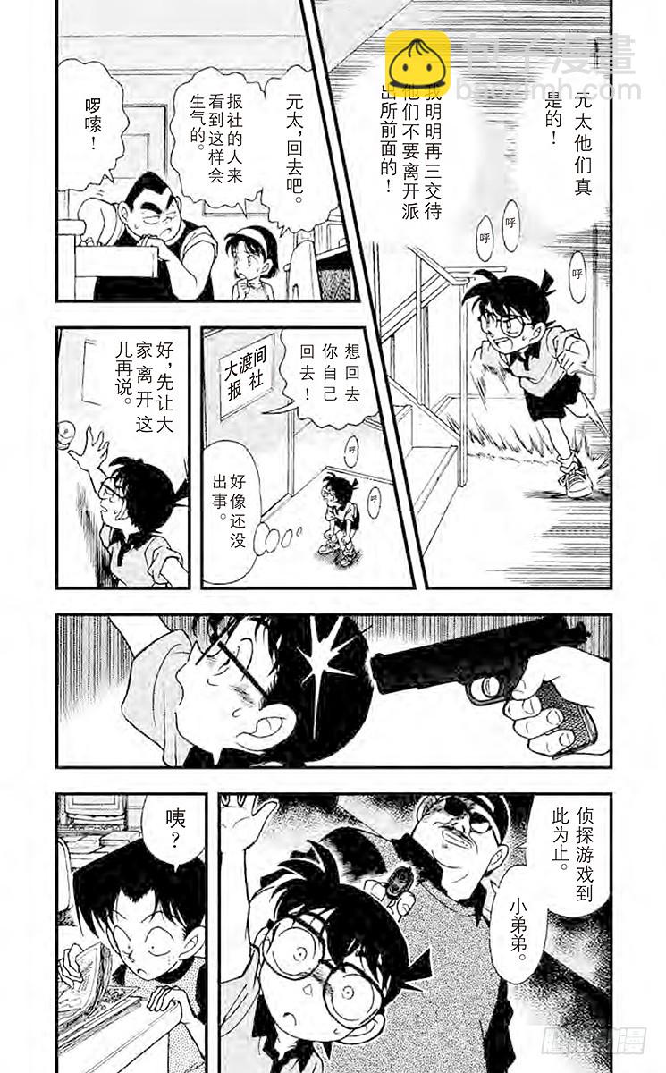 🍟名侦探柯南 FILE.8 神秘组织成员，绰号 第5页