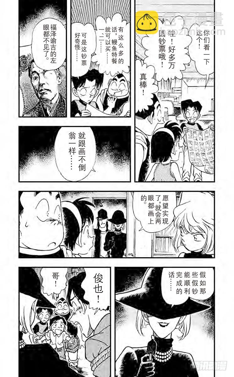 🍟名侦探柯南 FILE.8 神秘组织成员，绰号 第6页