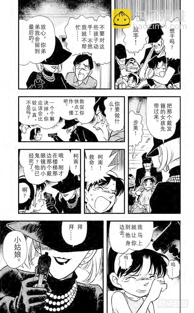 🍟名侦探柯南 FILE.8 神秘组织成员，绰号 第7页