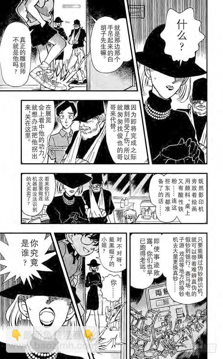🍟名侦探柯南 FILE.8 神秘组织成员，绰号 第9页