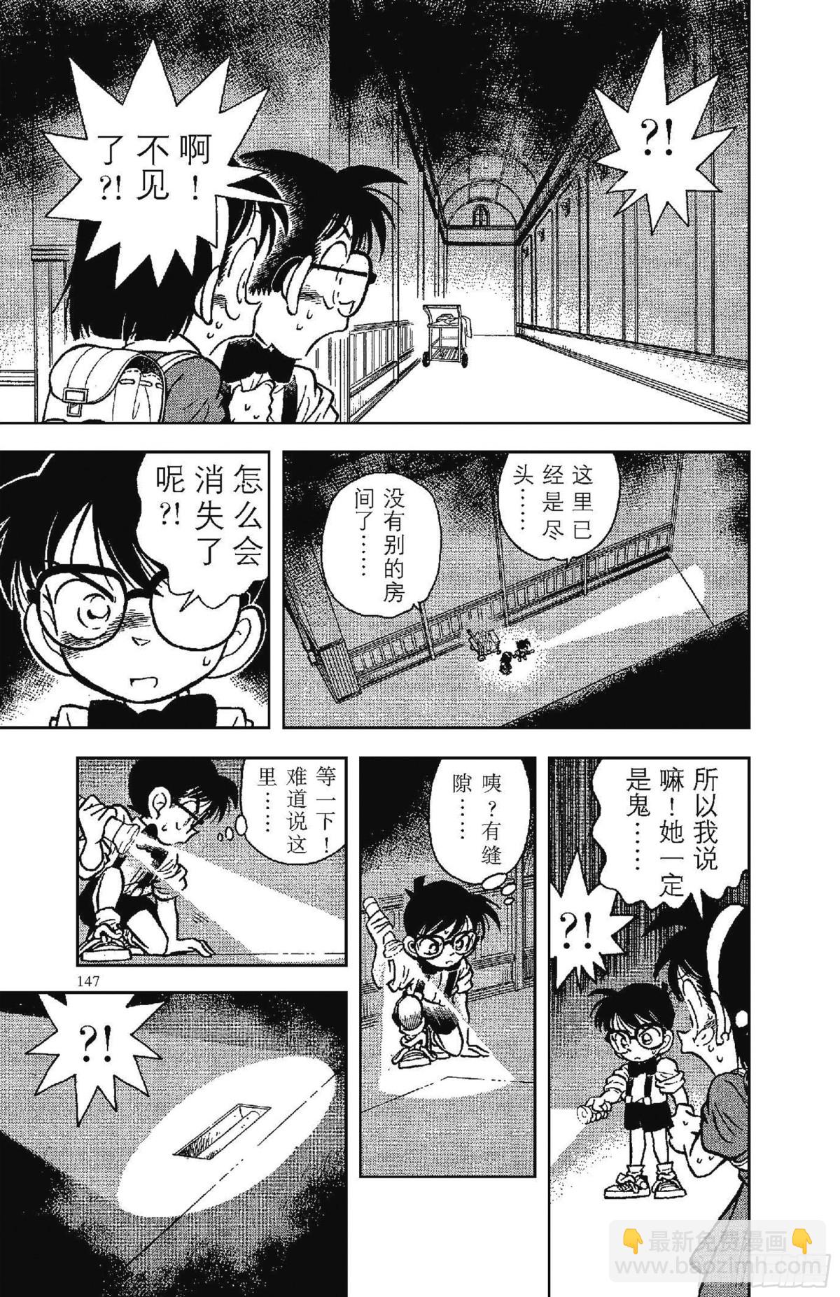 🍟名侦探柯南 FILE.9 消失的孩子们 第11页