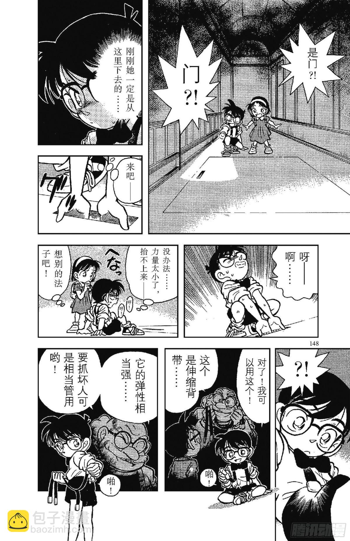 🍟名侦探柯南 FILE.9 消失的孩子们 第12页