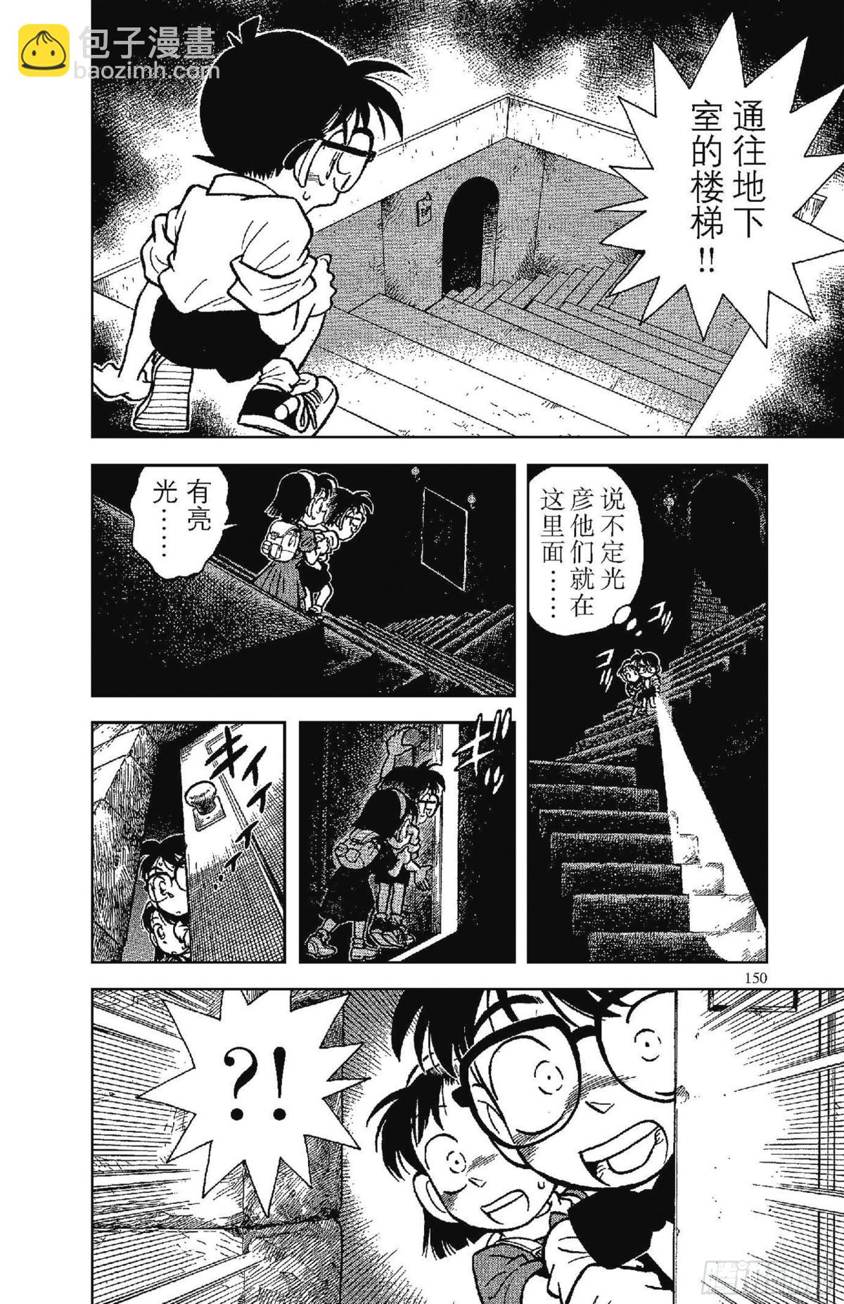 🍟名侦探柯南 FILE.9 消失的孩子们 第14页