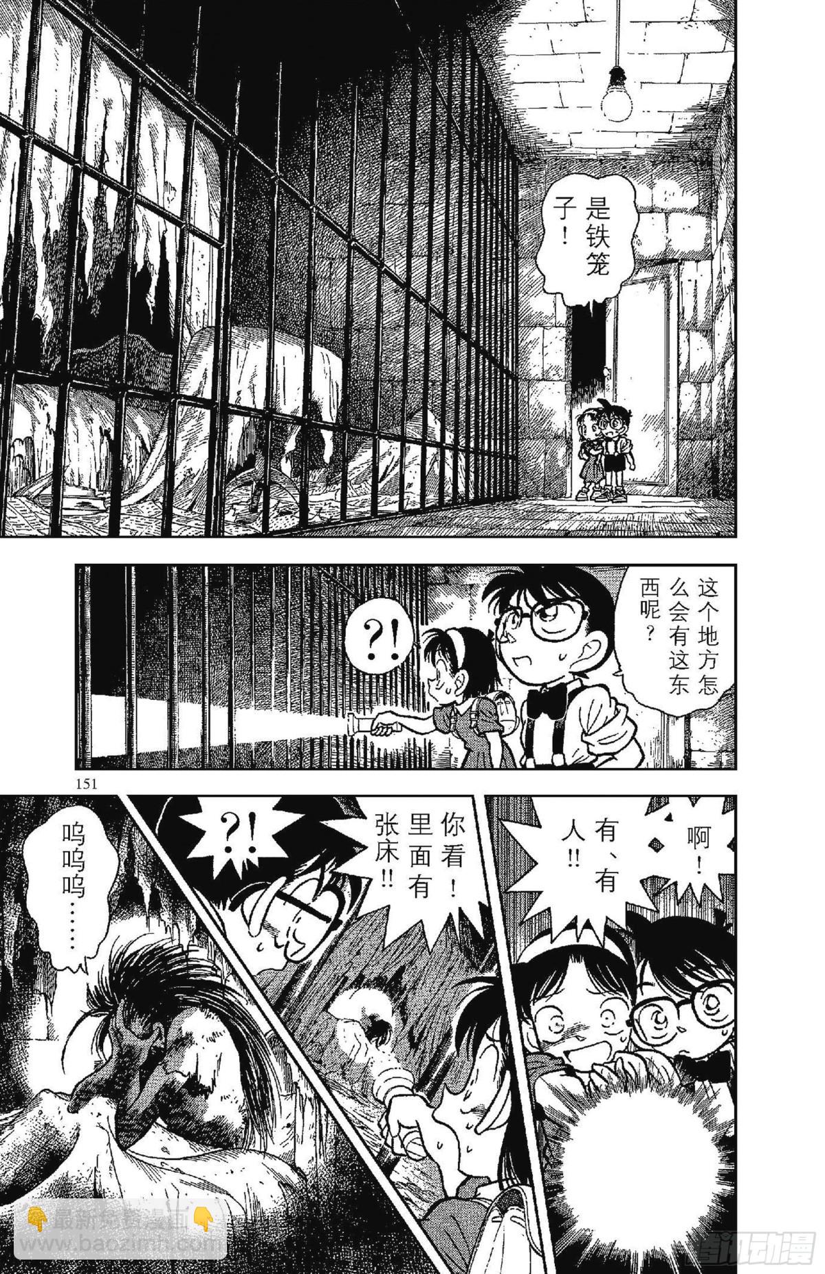 🍟名侦探柯南 FILE.9 消失的孩子们 第15页