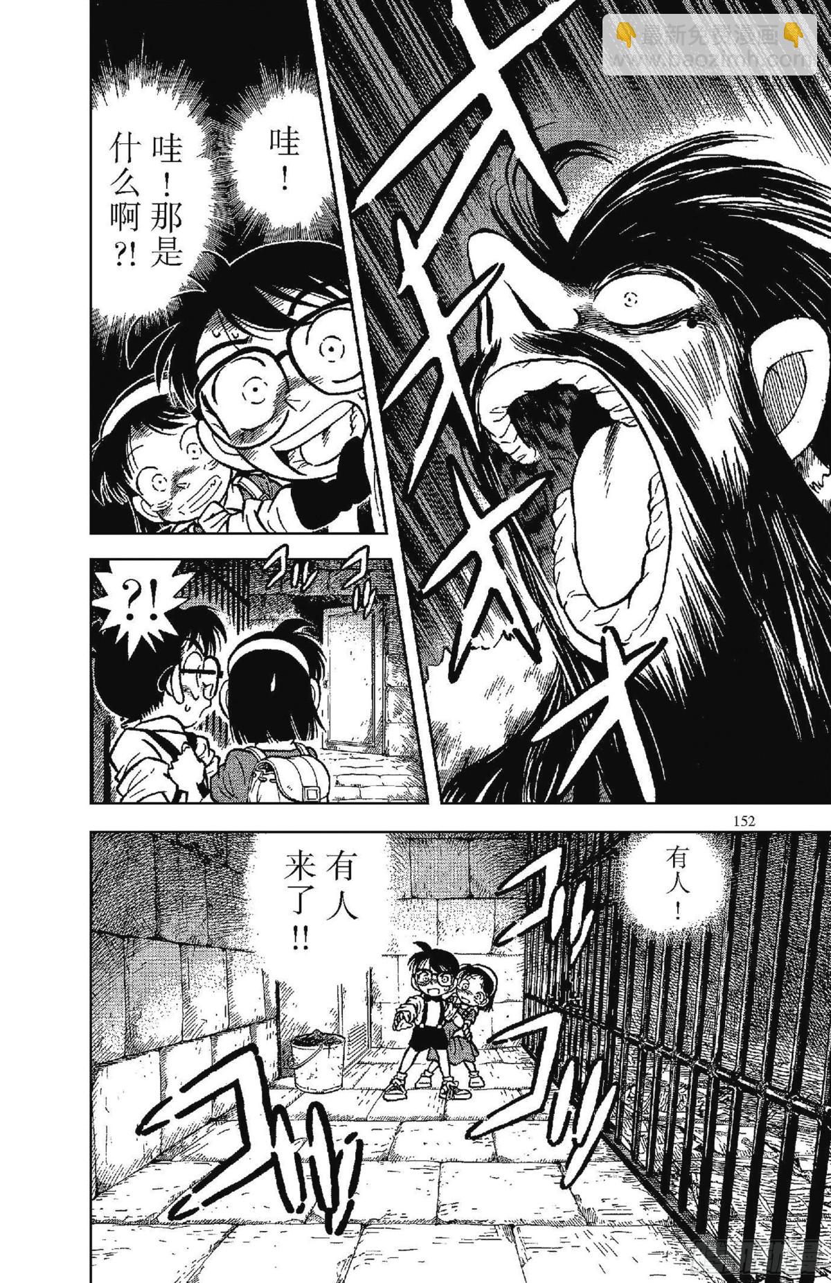 🍟名侦探柯南 FILE.9 消失的孩子们 第16页