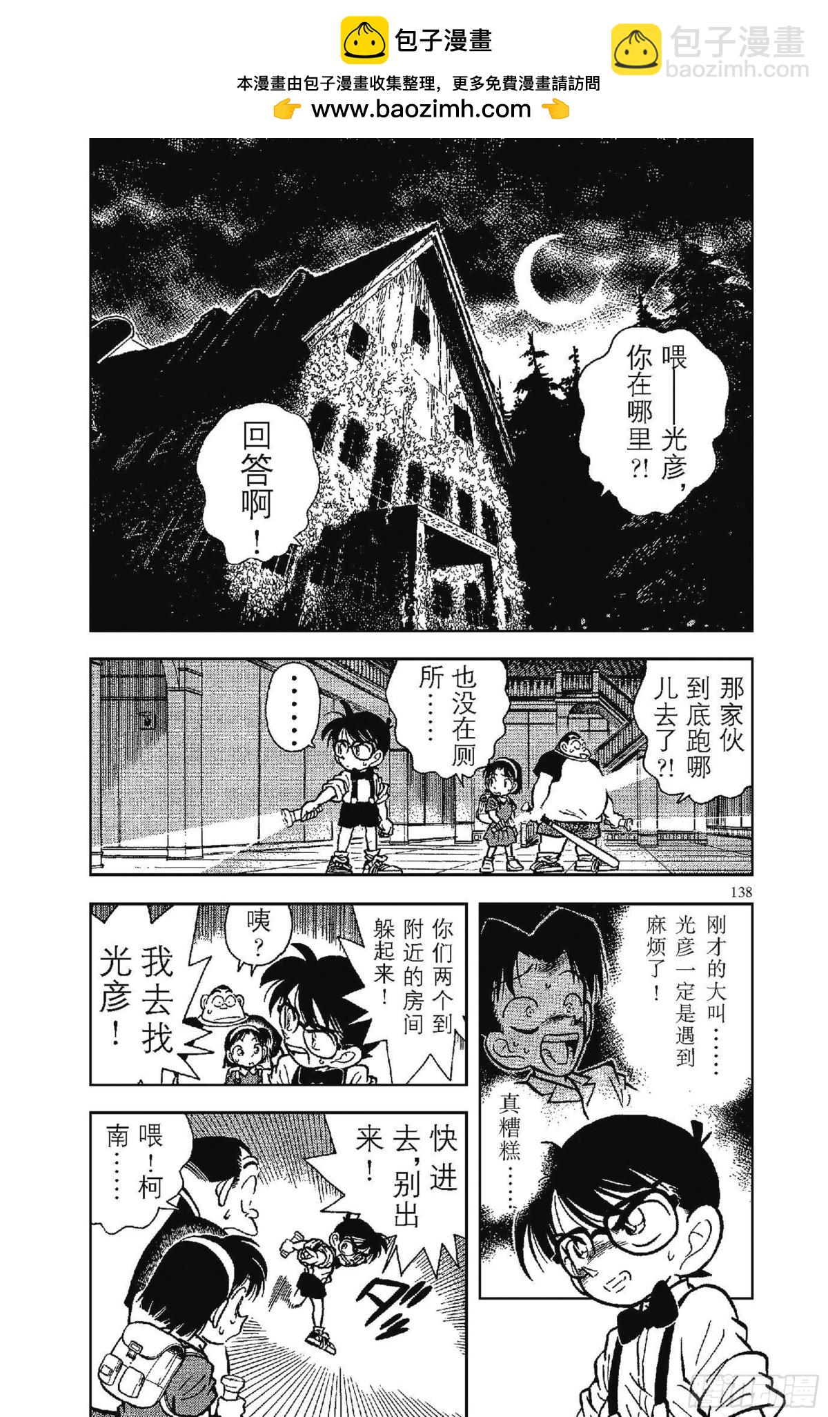 🍟名侦探柯南 FILE.9 消失的孩子们 第2页