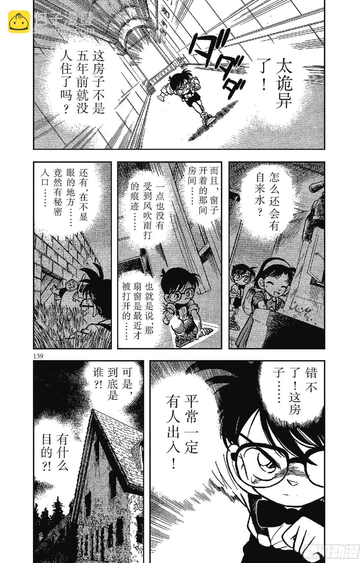🍟名侦探柯南 FILE.9 消失的孩子们 第3页