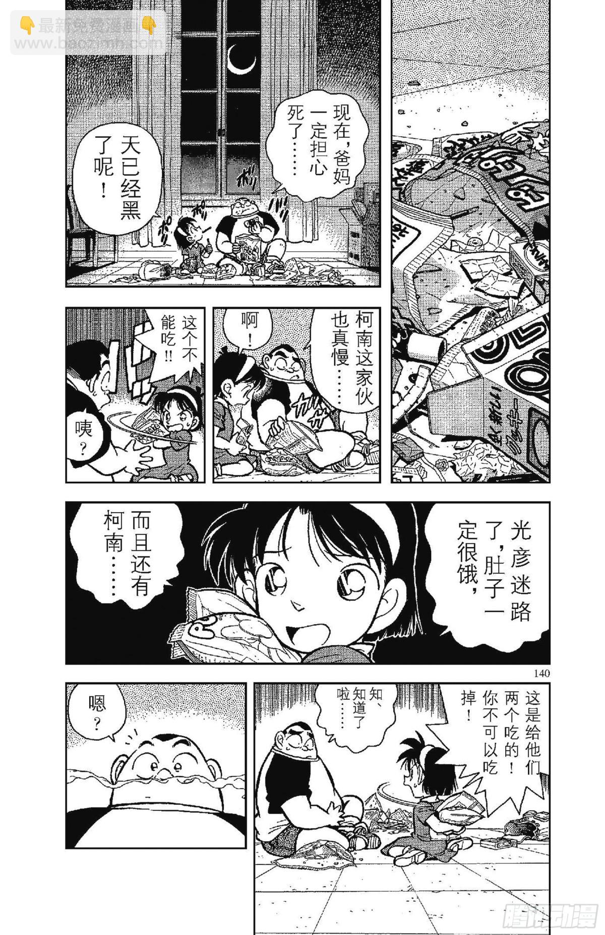 🍟名侦探柯南 FILE.9 消失的孩子们 第4页