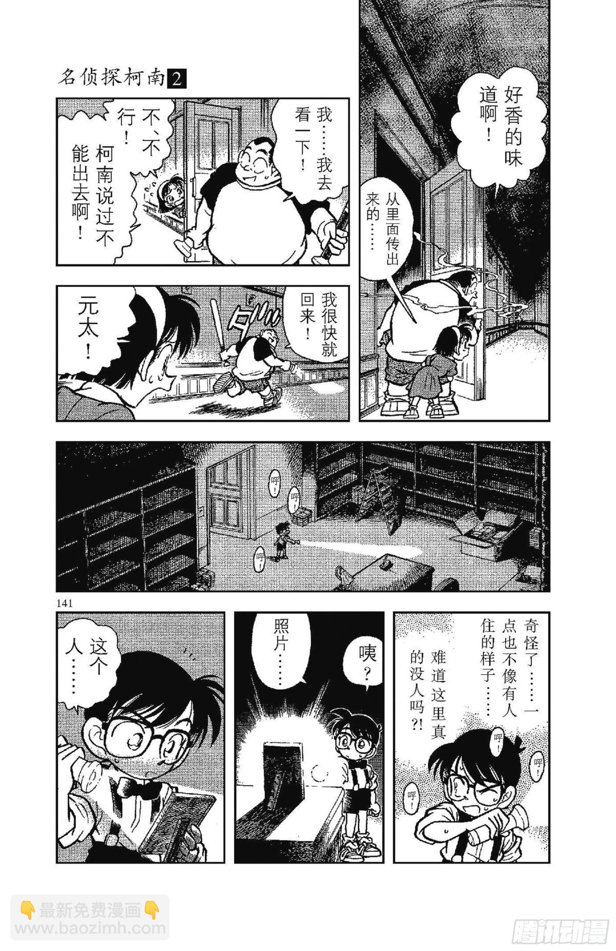 🍟名侦探柯南 FILE.9 消失的孩子们 第5页