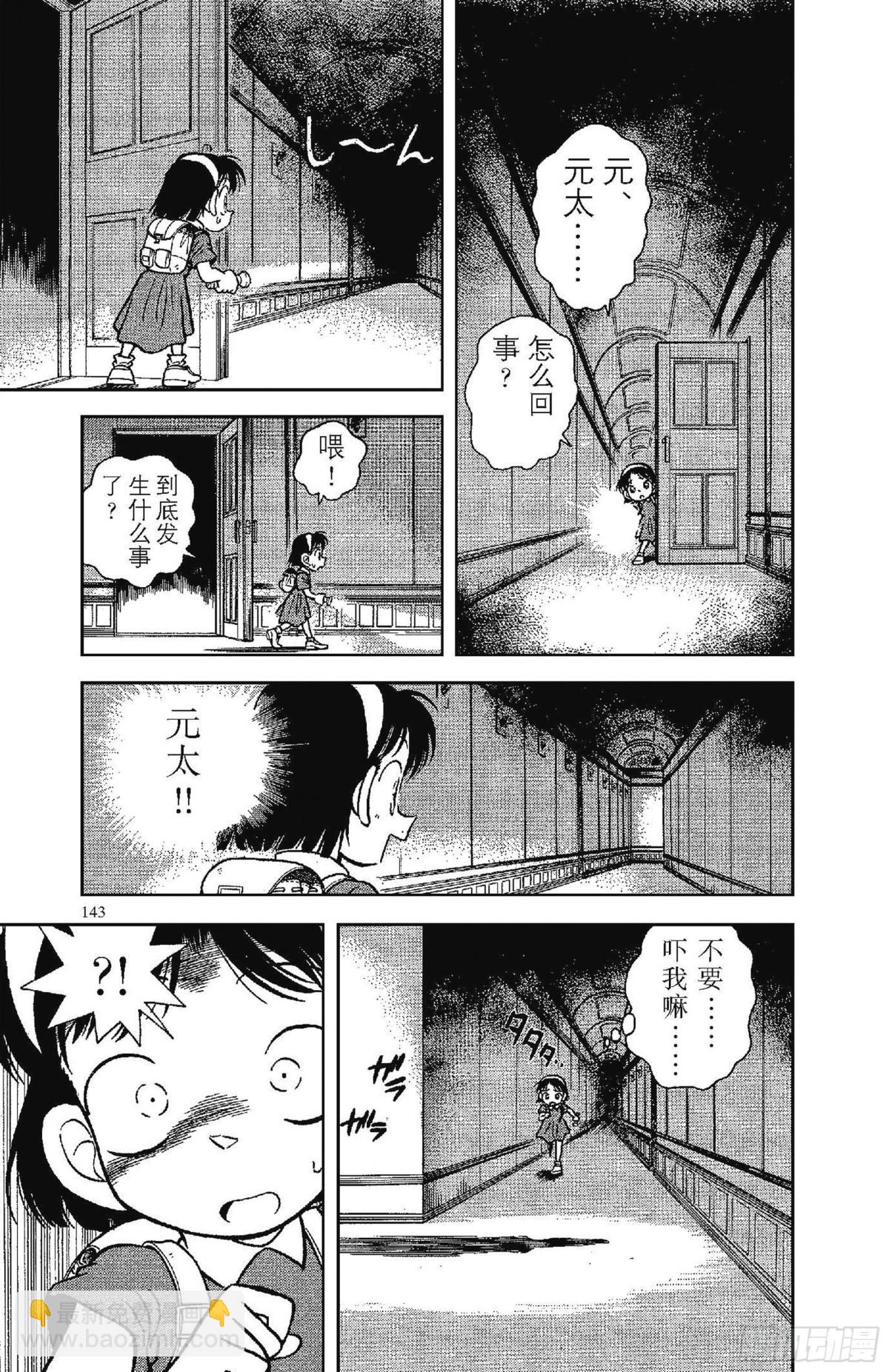 🍟名侦探柯南 FILE.9 消失的孩子们 第7页