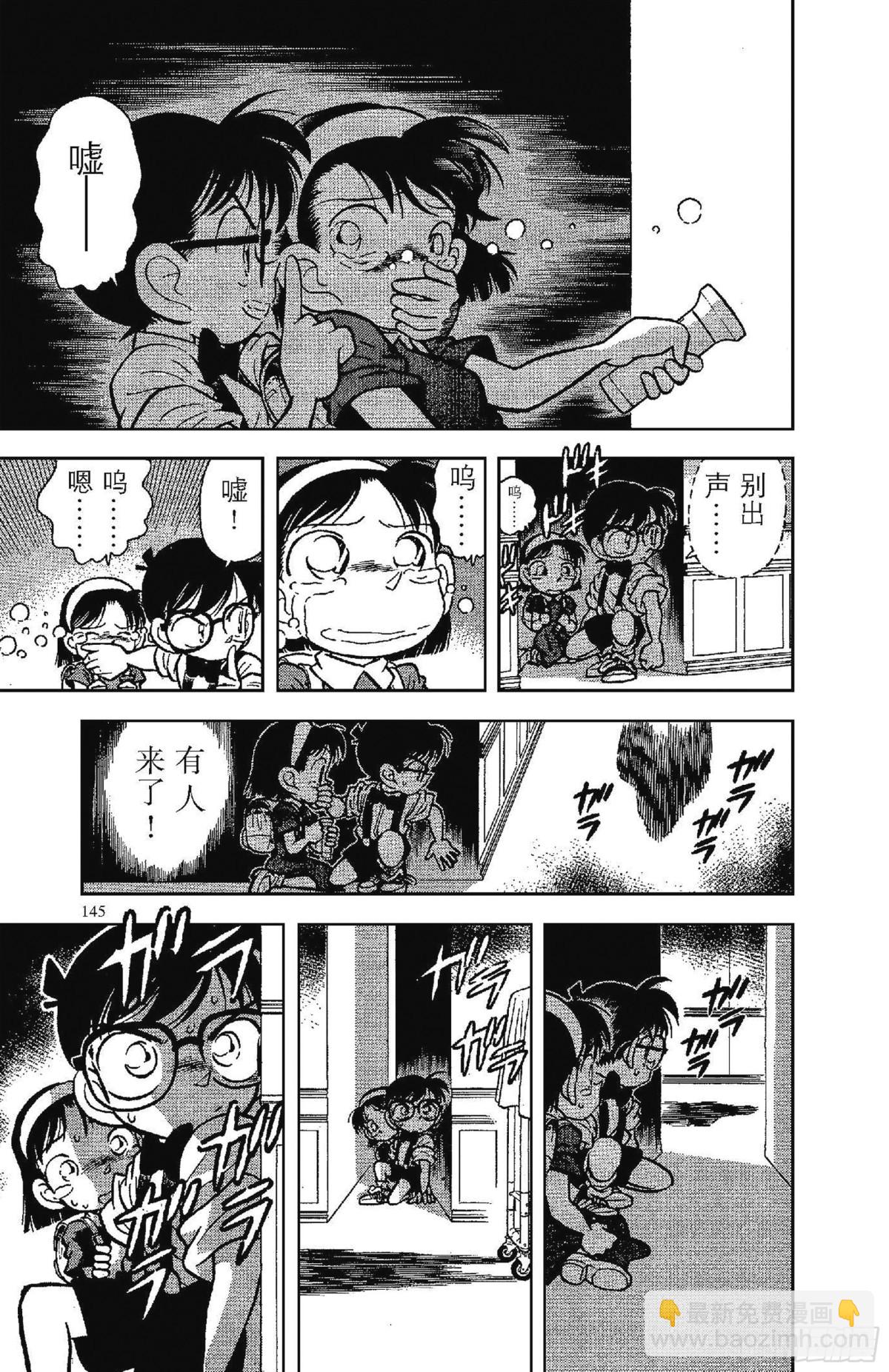 🍟名侦探柯南 FILE.9 消失的孩子们 第9页