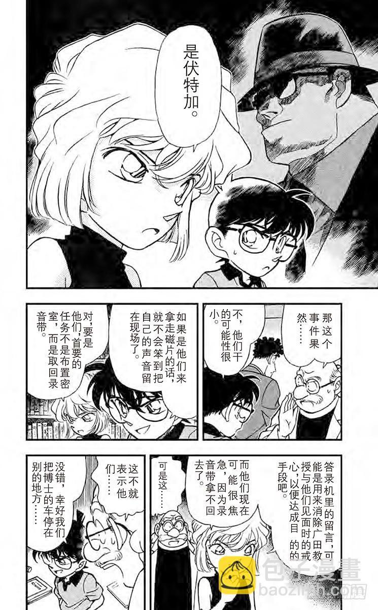 🍟名侦探柯南 FILE.10 将死 第10页