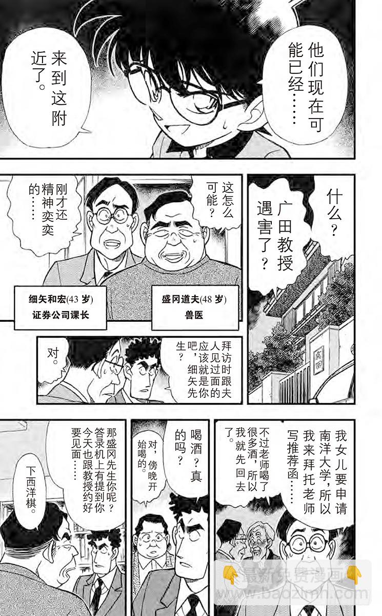 🍟名侦探柯南 FILE.10 将死 第11页