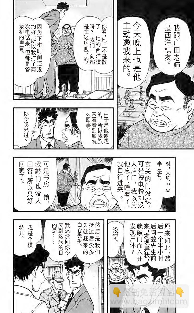 🍟名侦探柯南 FILE.10 将死 第12页