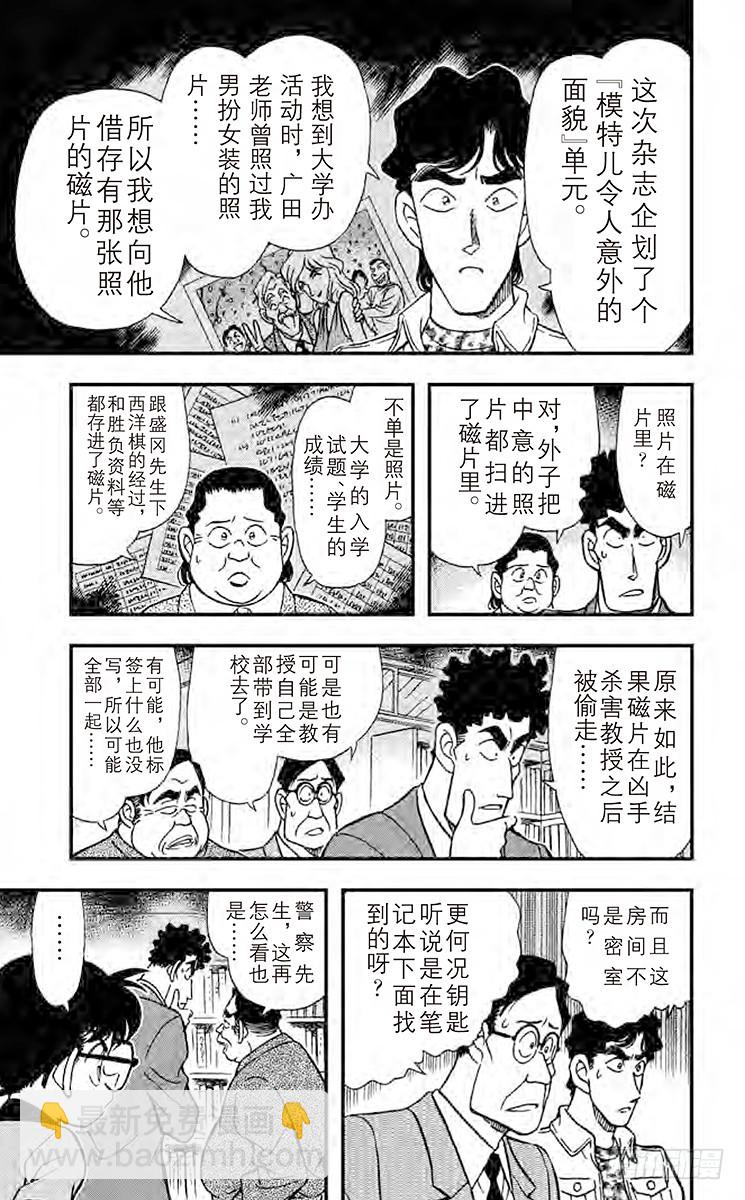 🍟名侦探柯南 FILE.10 将死 第13页
