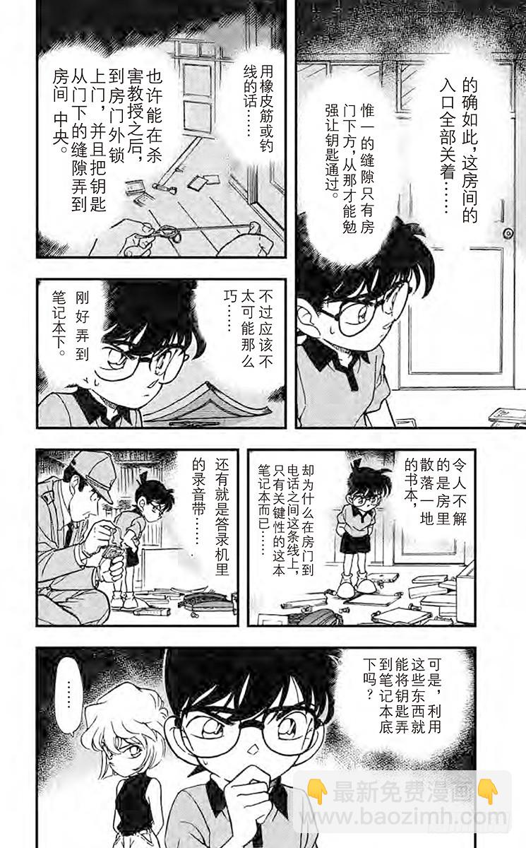 🍟名侦探柯南 FILE.10 将死 第14页