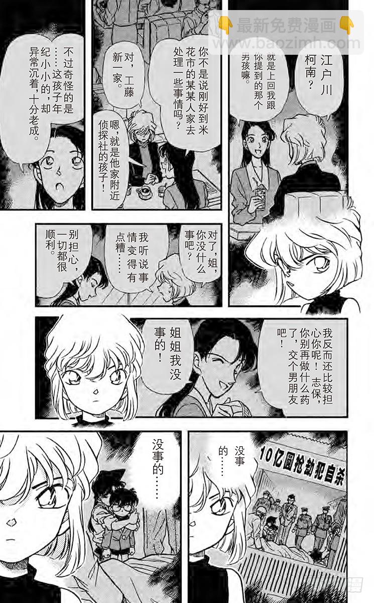 🍟名侦探柯南 FILE.10 将死 第15页