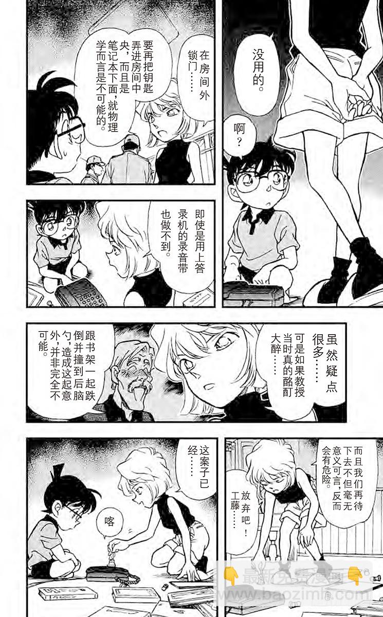 🍟名侦探柯南 FILE.10 将死 第16页