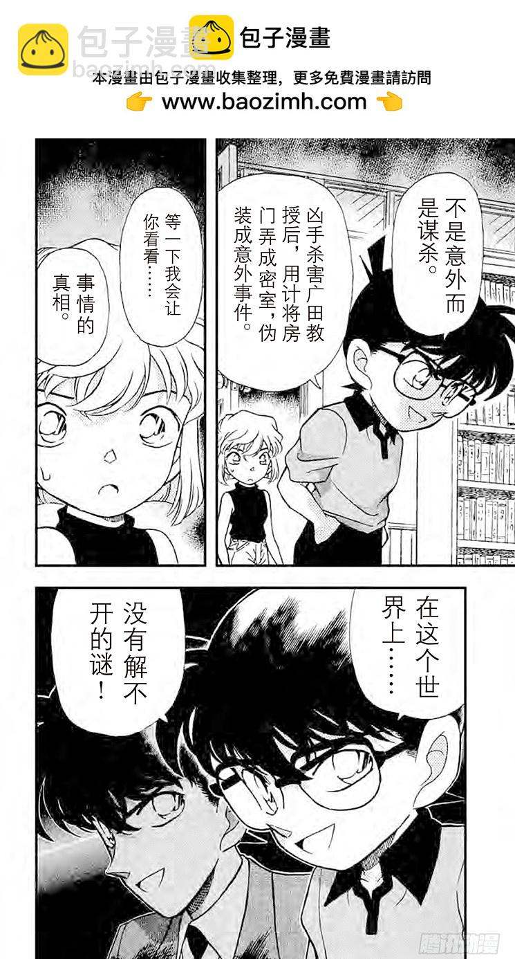🍟名侦探柯南 FILE.10 将死 第18页